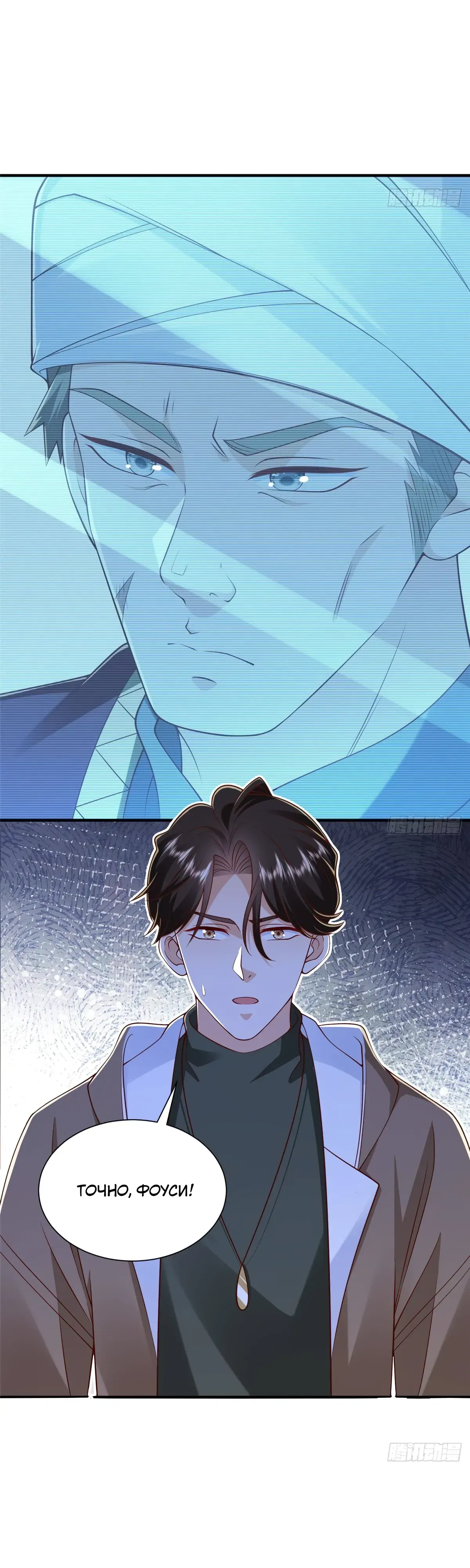 Манга У меня каждую неделю новая профессия - Глава 858 Страница 18