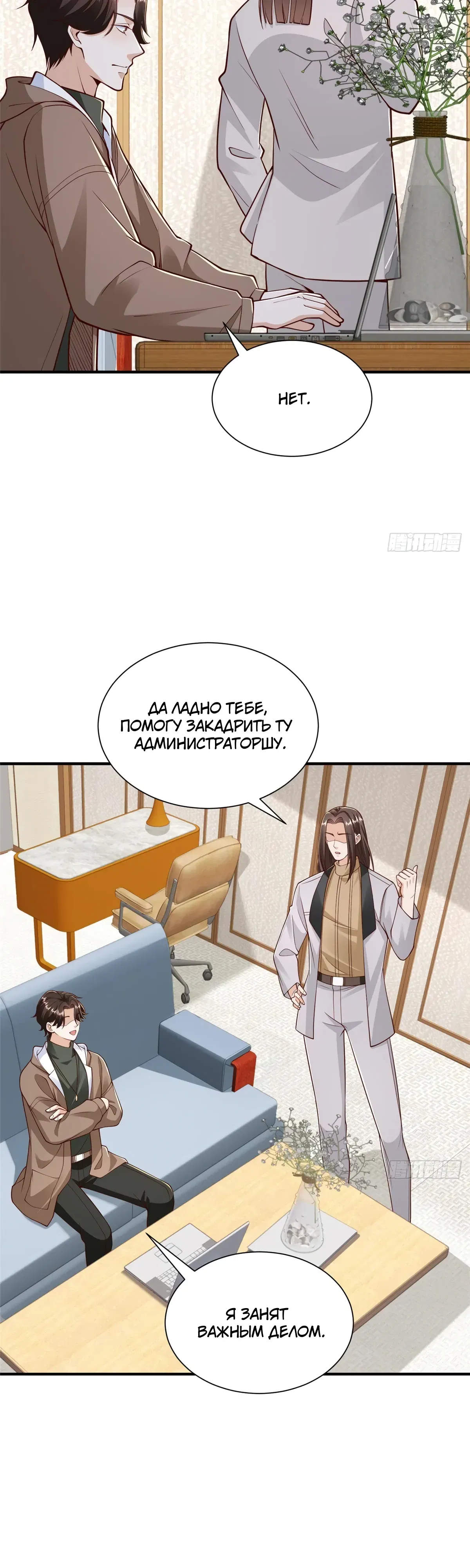 Манга У меня каждую неделю новая профессия - Глава 858 Страница 13