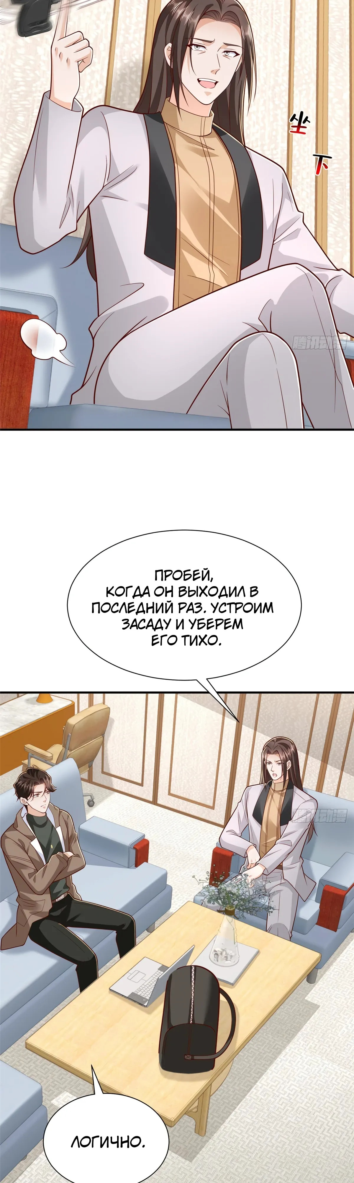 Манга У меня каждую неделю новая профессия - Глава 859 Страница 8