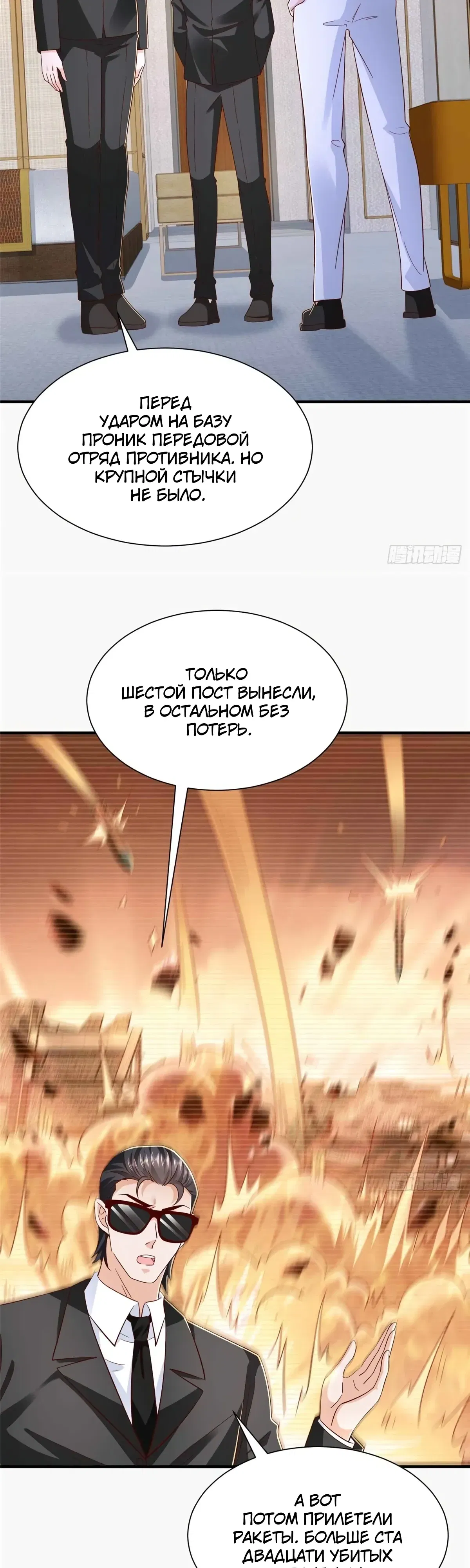 Манга У меня каждую неделю новая профессия - Глава 860 Страница 5