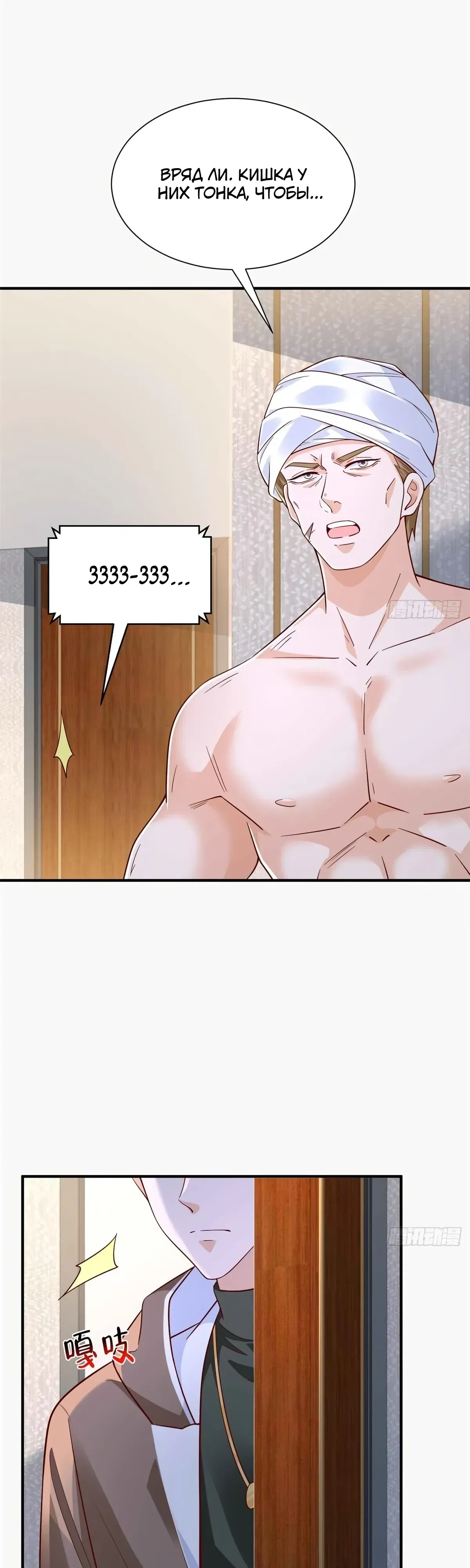 Манга У меня каждую неделю новая профессия - Глава 860 Страница 7