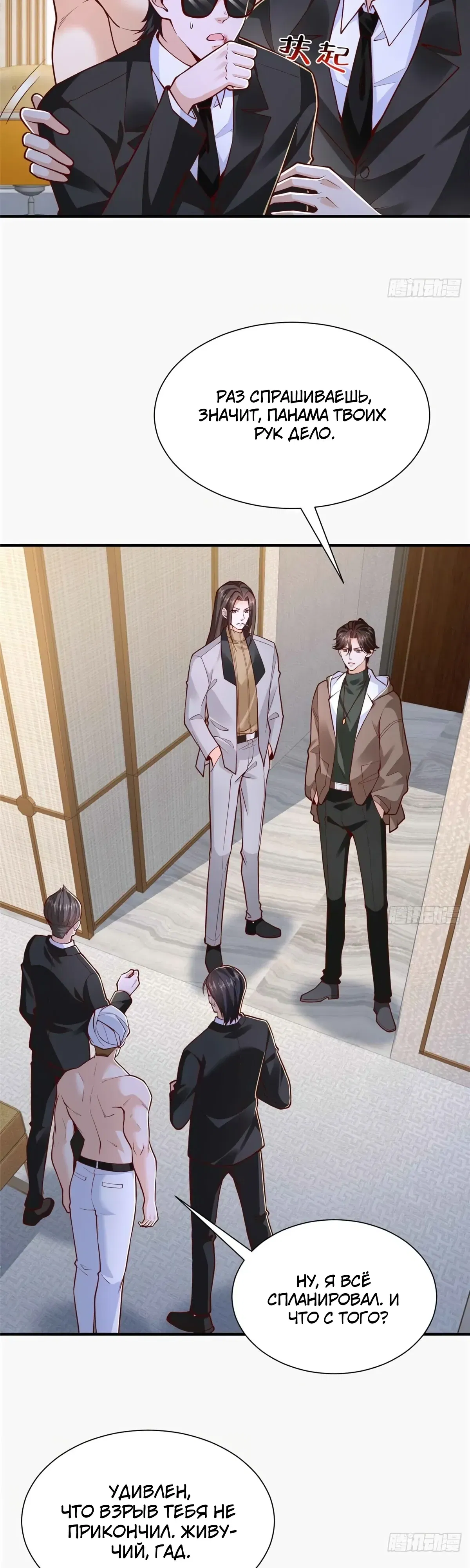 Манга У меня каждую неделю новая профессия - Глава 860 Страница 11