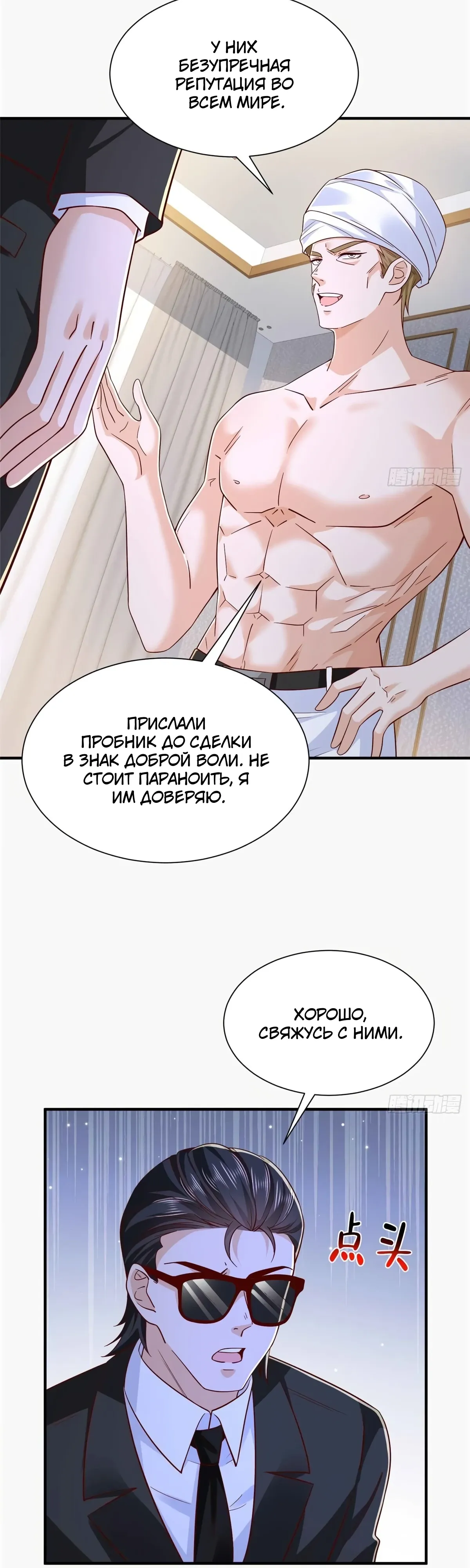 Манга У меня каждую неделю новая профессия - Глава 860 Страница 3