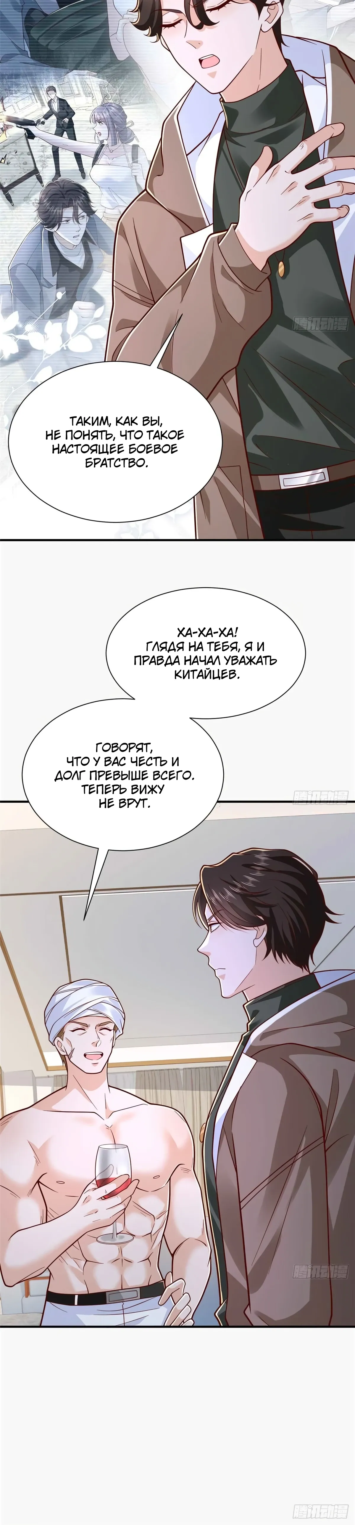 Манга У меня каждую неделю новая профессия - Глава 860 Страница 22