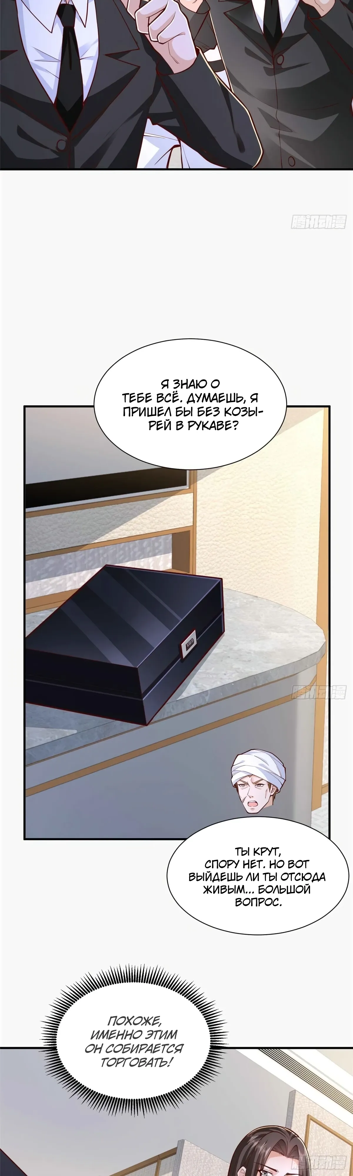 Манга У меня каждую неделю новая профессия - Глава 860 Страница 14