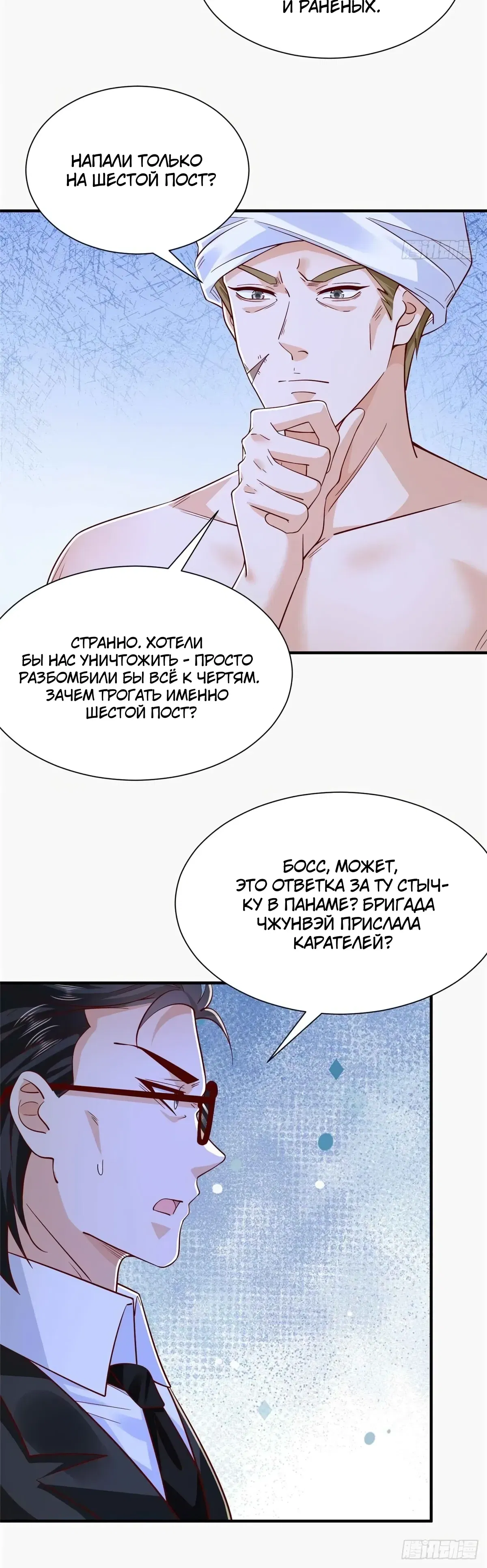 Манга У меня каждую неделю новая профессия - Глава 860 Страница 6
