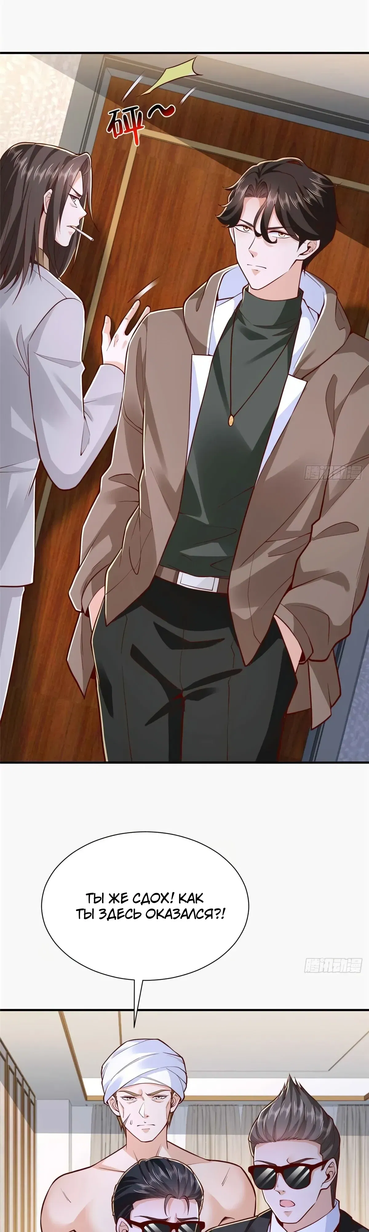 Манга У меня каждую неделю новая профессия - Глава 860 Страница 10