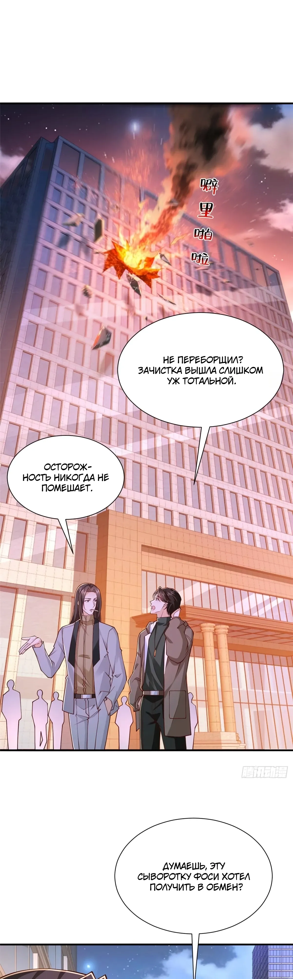 Манга У меня каждую неделю новая профессия - Глава 861 Страница 14
