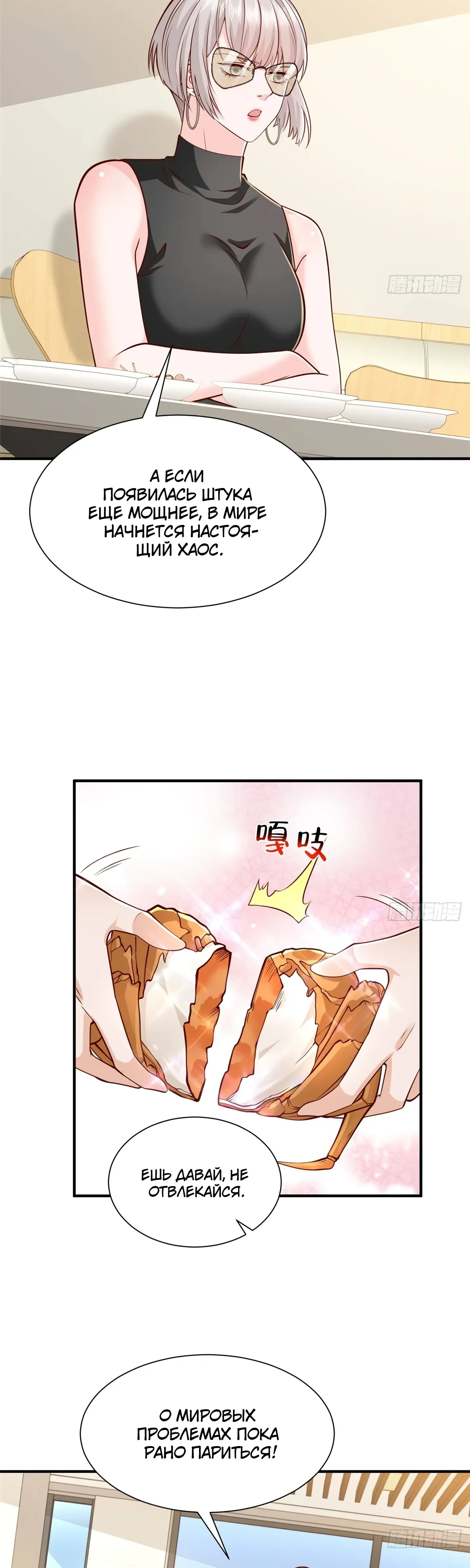 Манга У меня каждую неделю новая профессия - Глава 862 Страница 22