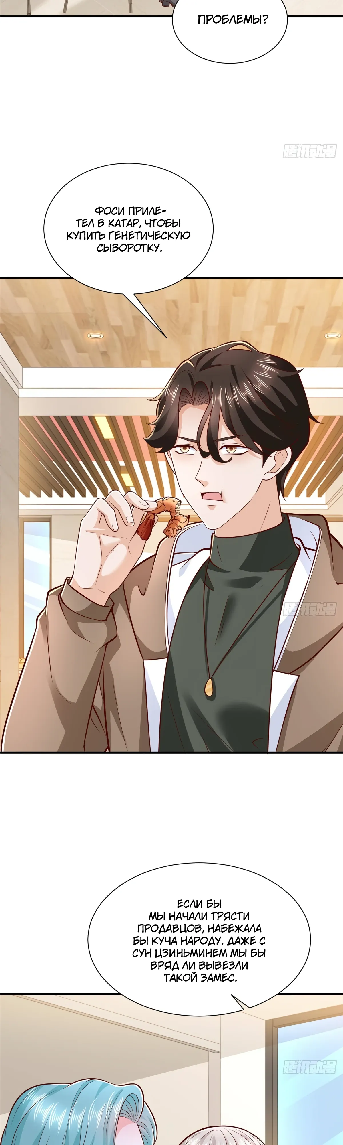 Манга У меня каждую неделю новая профессия - Глава 862 Страница 19