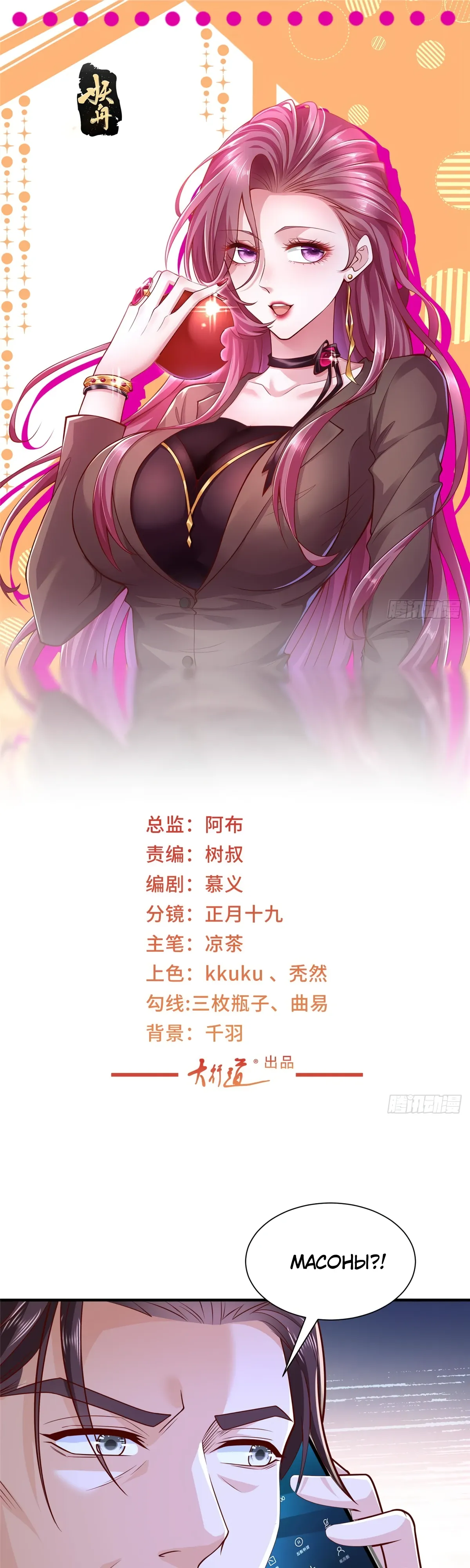 Манга У меня каждую неделю новая профессия - Глава 862 Страница 1