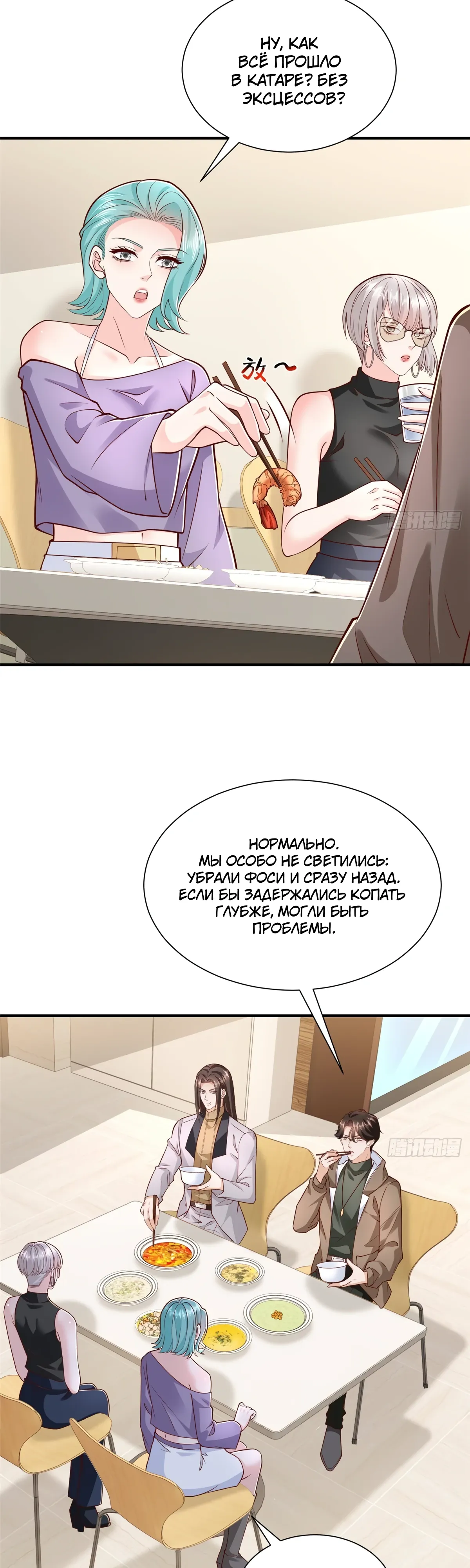 Манга У меня каждую неделю новая профессия - Глава 862 Страница 18