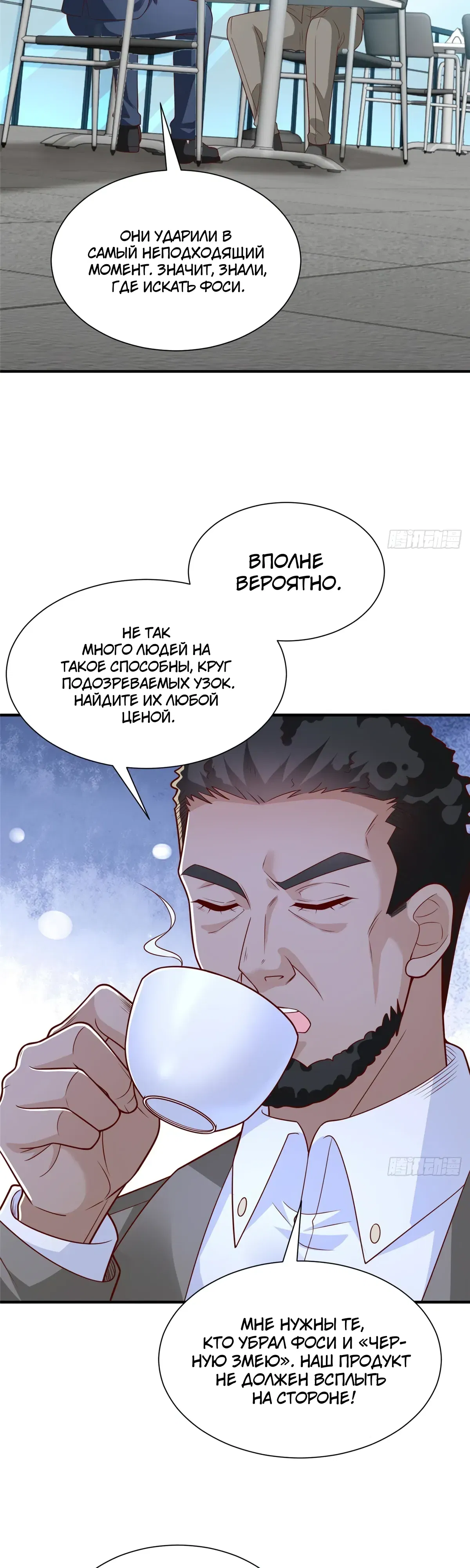 Манга У меня каждую неделю новая профессия - Глава 862 Страница 12