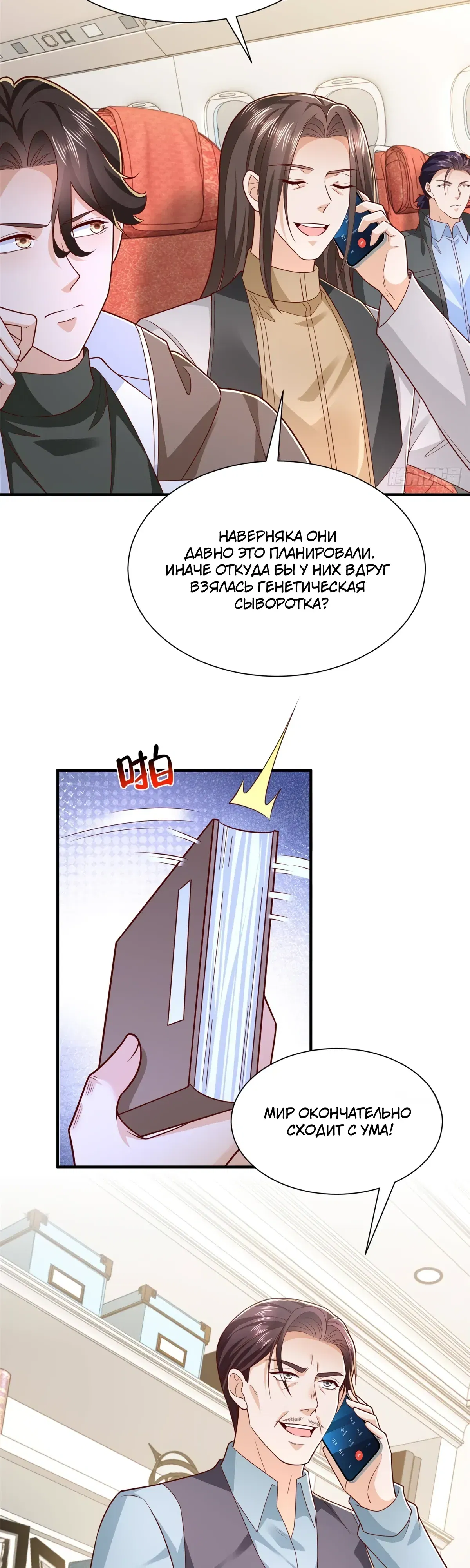 Манга У меня каждую неделю новая профессия - Глава 862 Страница 3