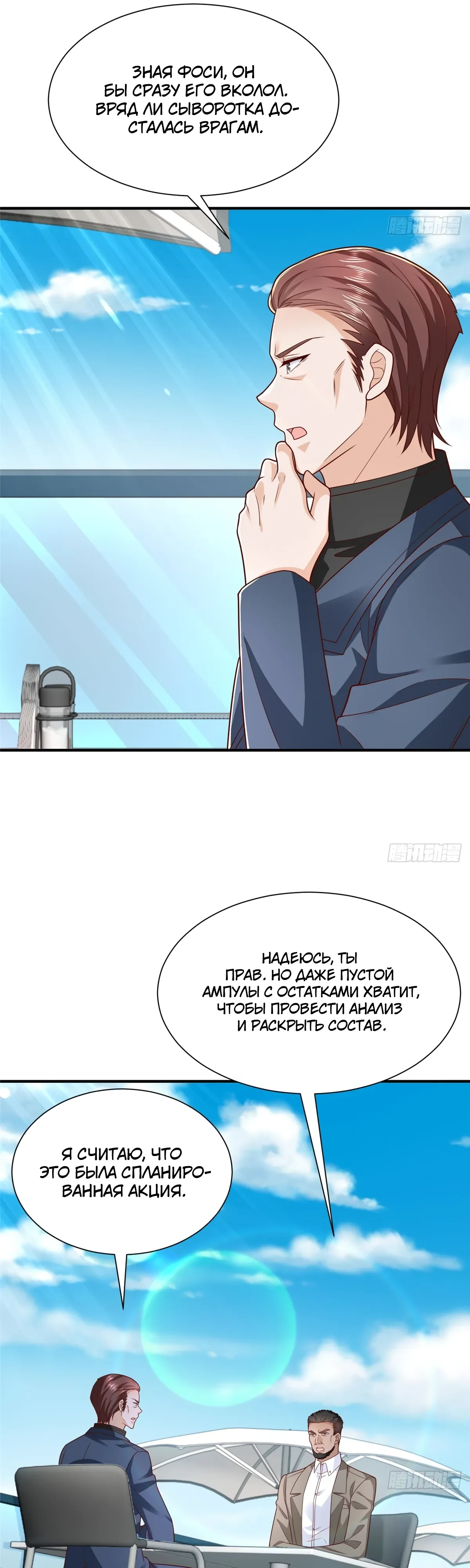 Манга У меня каждую неделю новая профессия - Глава 862 Страница 11