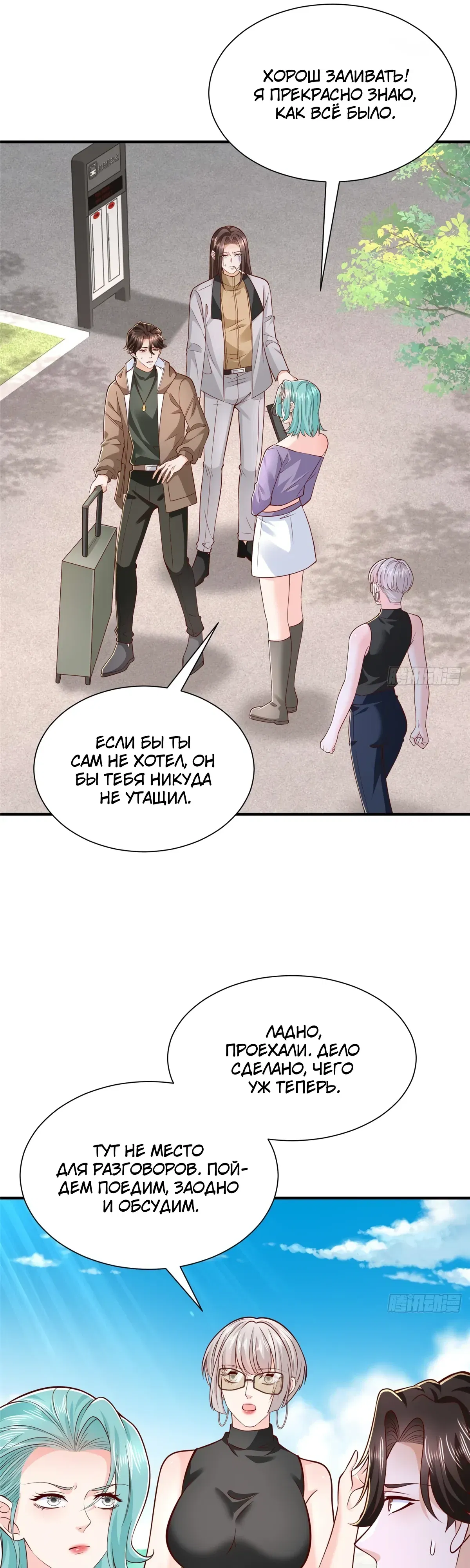 Манга У меня каждую неделю новая профессия - Глава 862 Страница 16