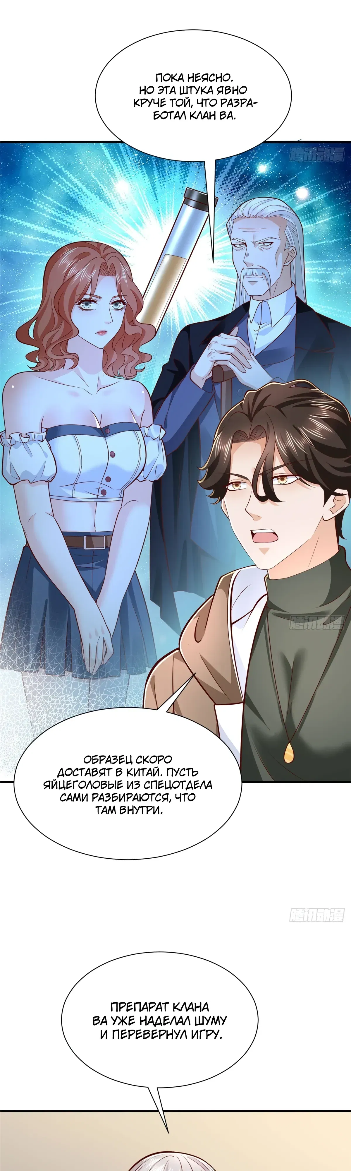 Манга У меня каждую неделю новая профессия - Глава 862 Страница 21