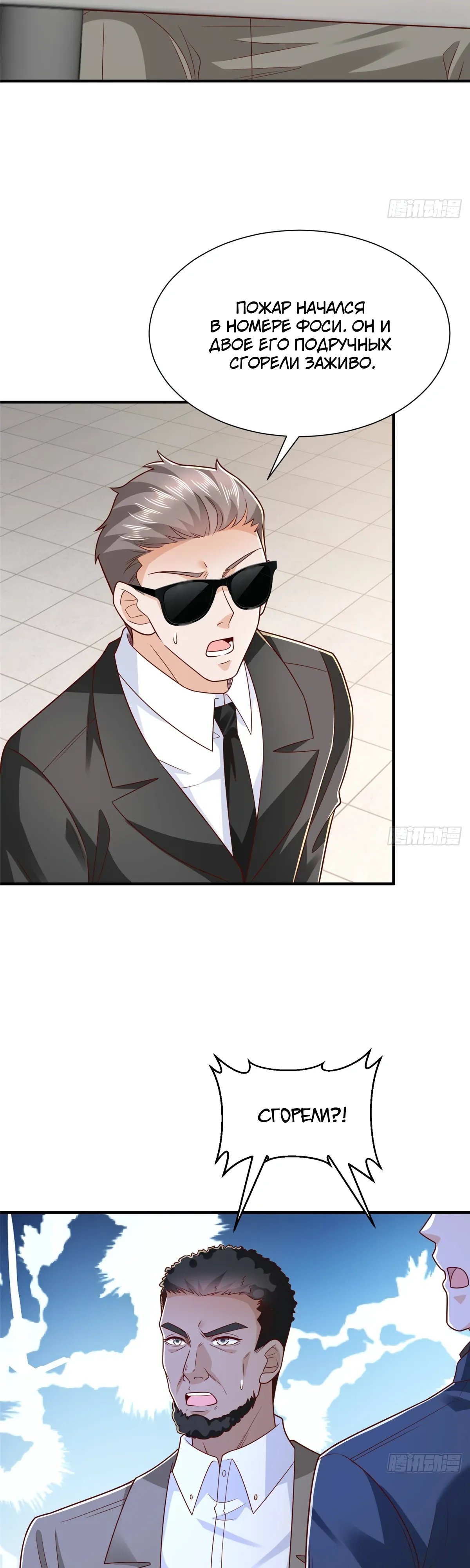 Манга У меня каждую неделю новая профессия - Глава 862 Страница 7