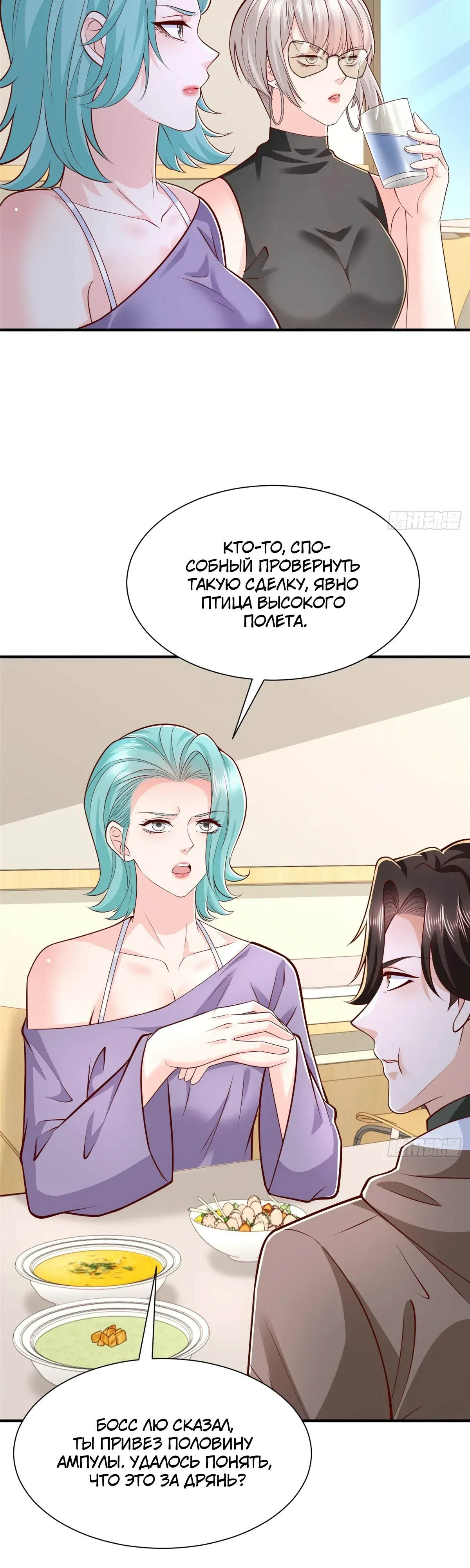 Манга У меня каждую неделю новая профессия - Глава 862 Страница 20