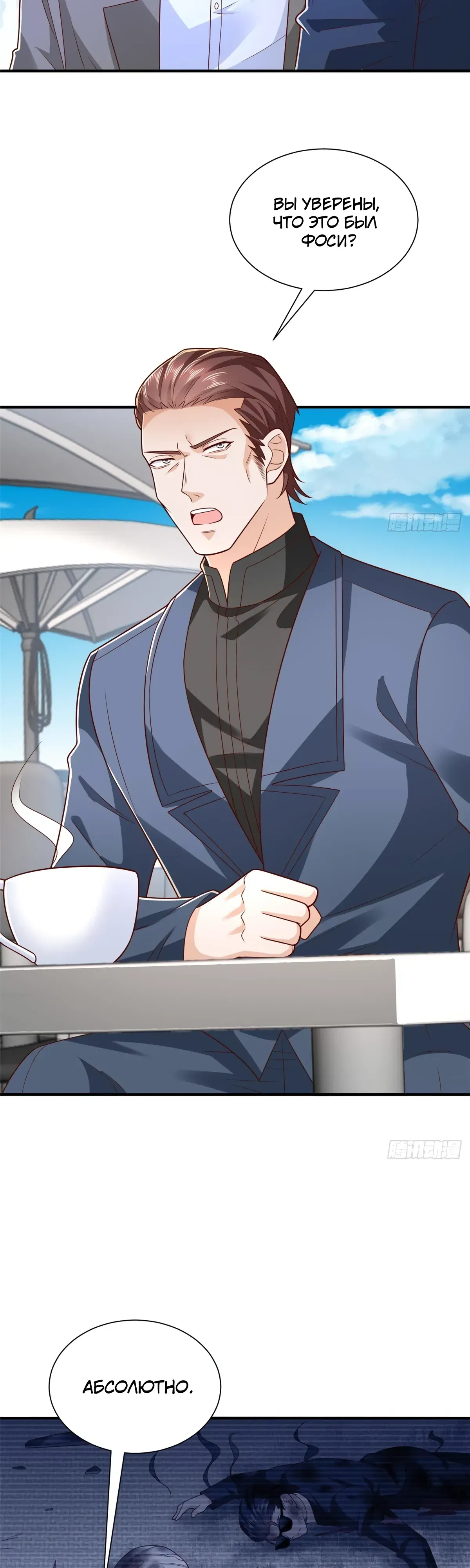 Манга У меня каждую неделю новая профессия - Глава 862 Страница 8