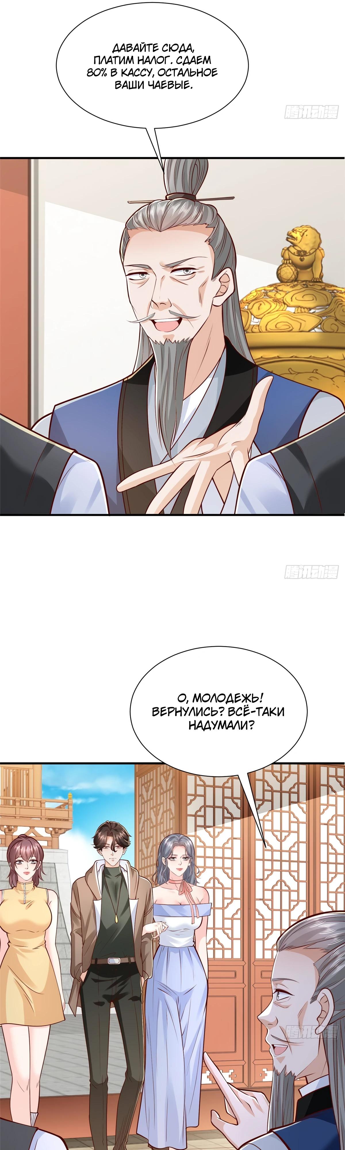 Манга У меня каждую неделю новая профессия - Глава 865 Страница 16