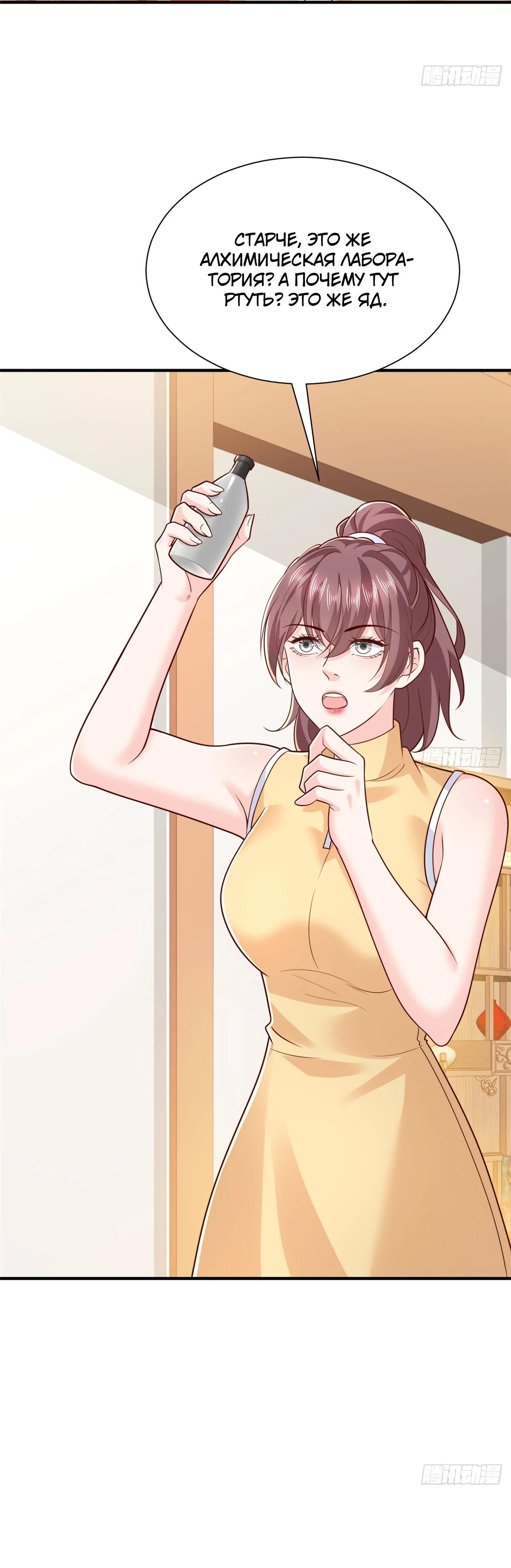 Манга У меня каждую неделю новая профессия - Глава 865 Страница 20