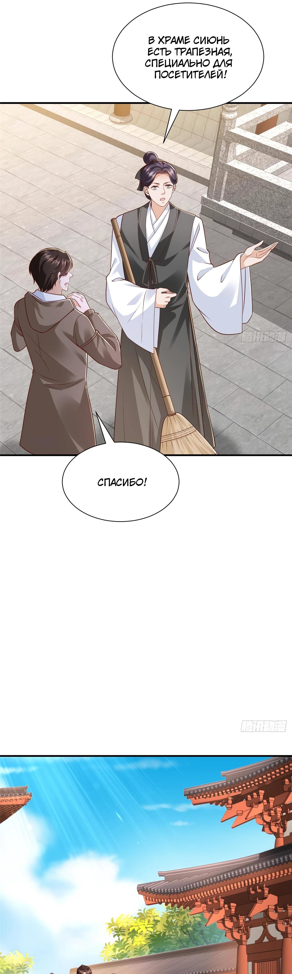 Манга У меня каждую неделю новая профессия - Глава 865 Страница 11