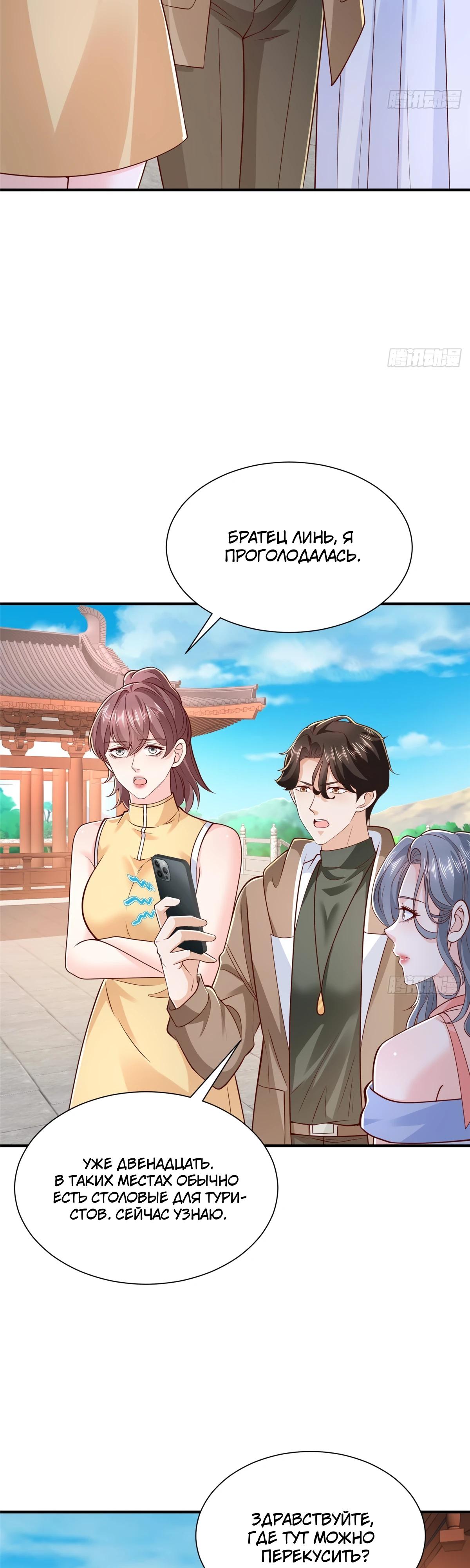 Манга У меня каждую неделю новая профессия - Глава 865 Страница 9