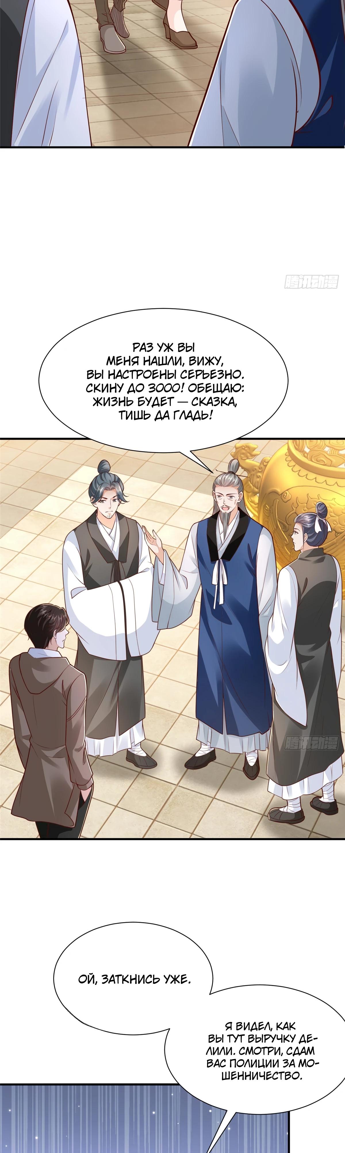 Манга У меня каждую неделю новая профессия - Глава 865 Страница 17