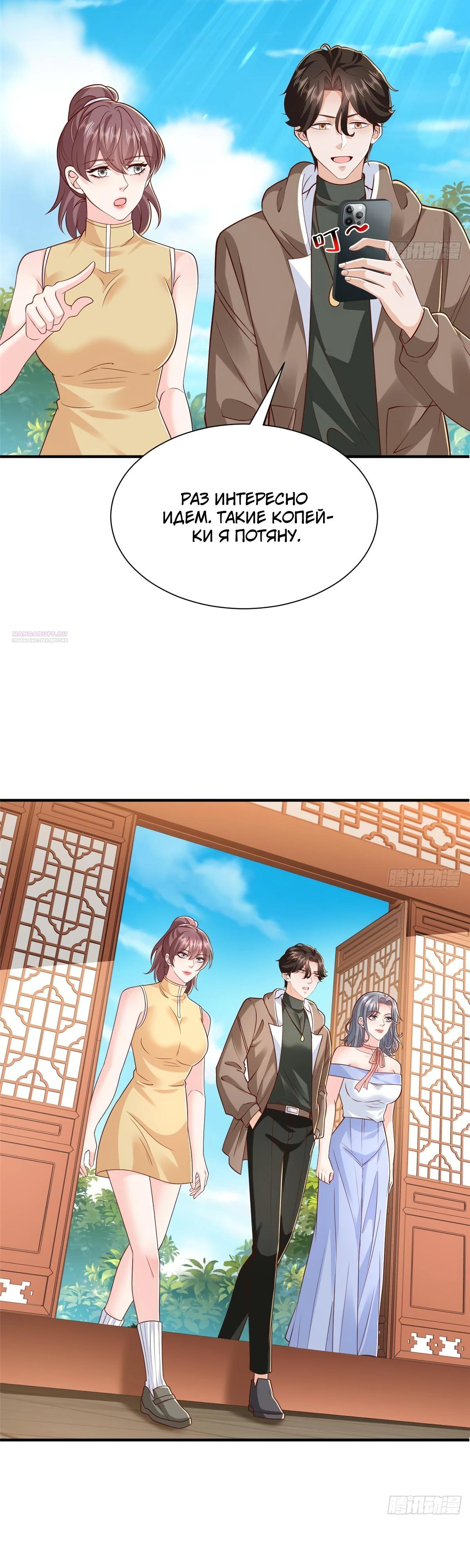 Манга У меня каждую неделю новая профессия - Глава 865 Страница 14