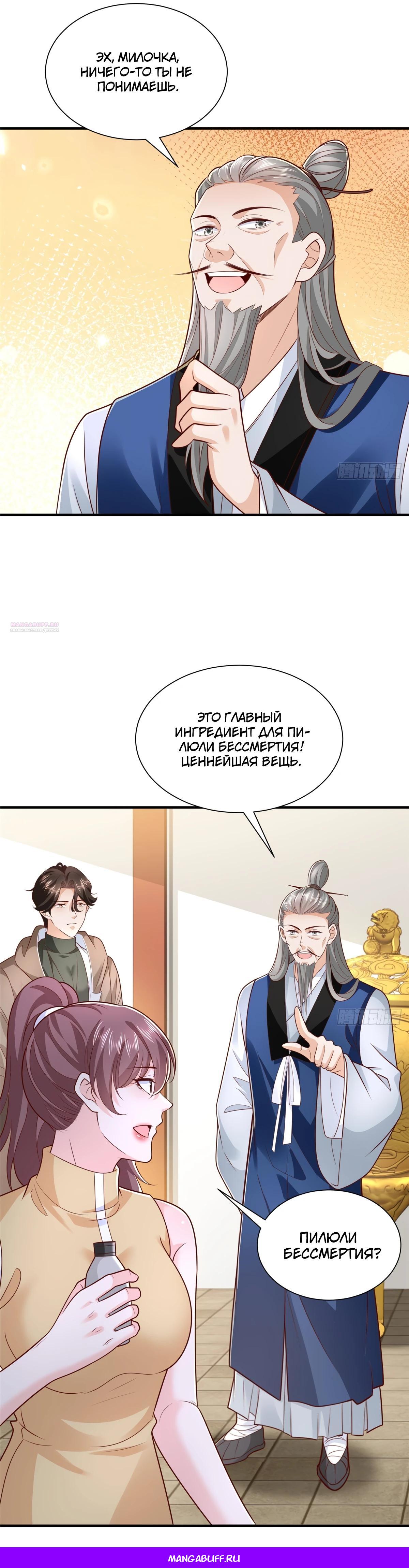 Манга У меня каждую неделю новая профессия - Глава 865 Страница 21