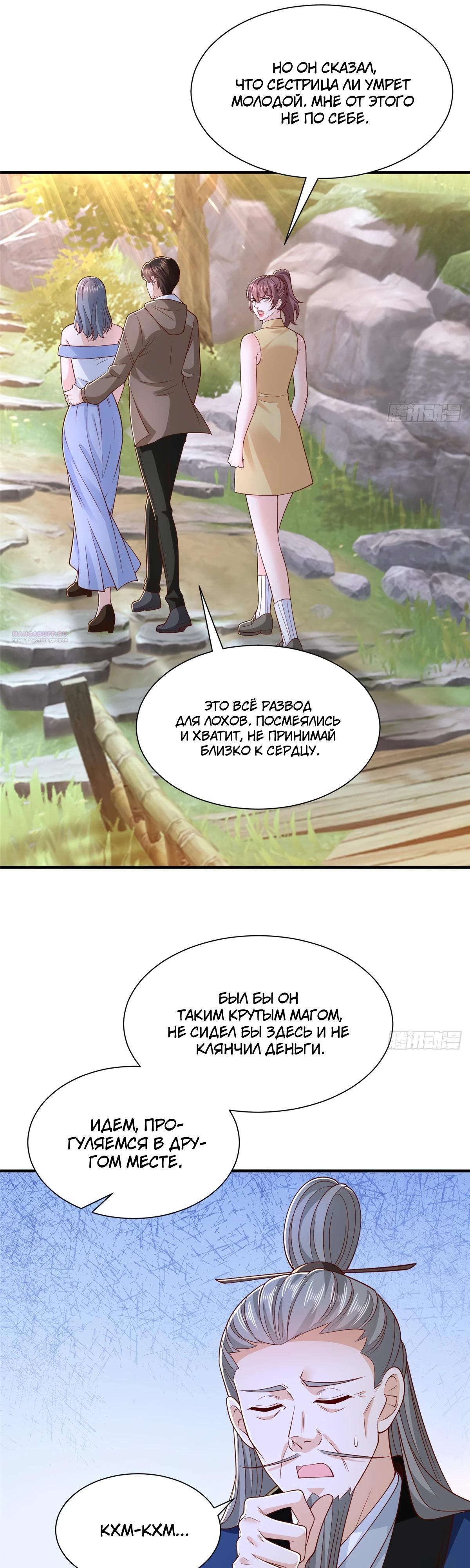 Манга У меня каждую неделю новая профессия - Глава 865 Страница 6