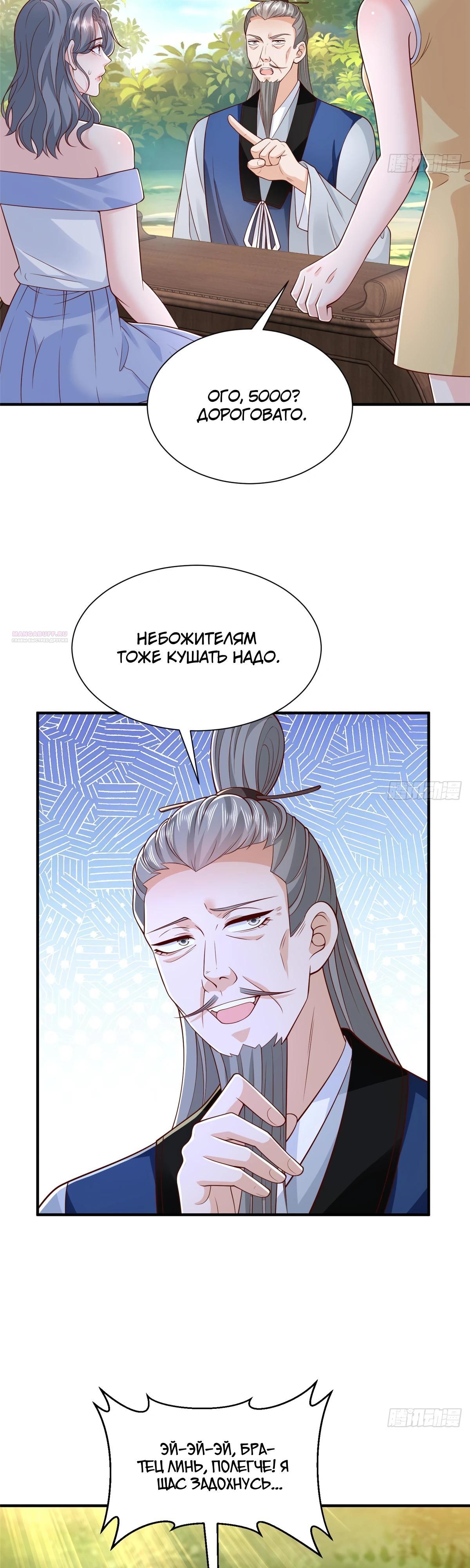 Манга У меня каждую неделю новая профессия - Глава 865 Страница 2