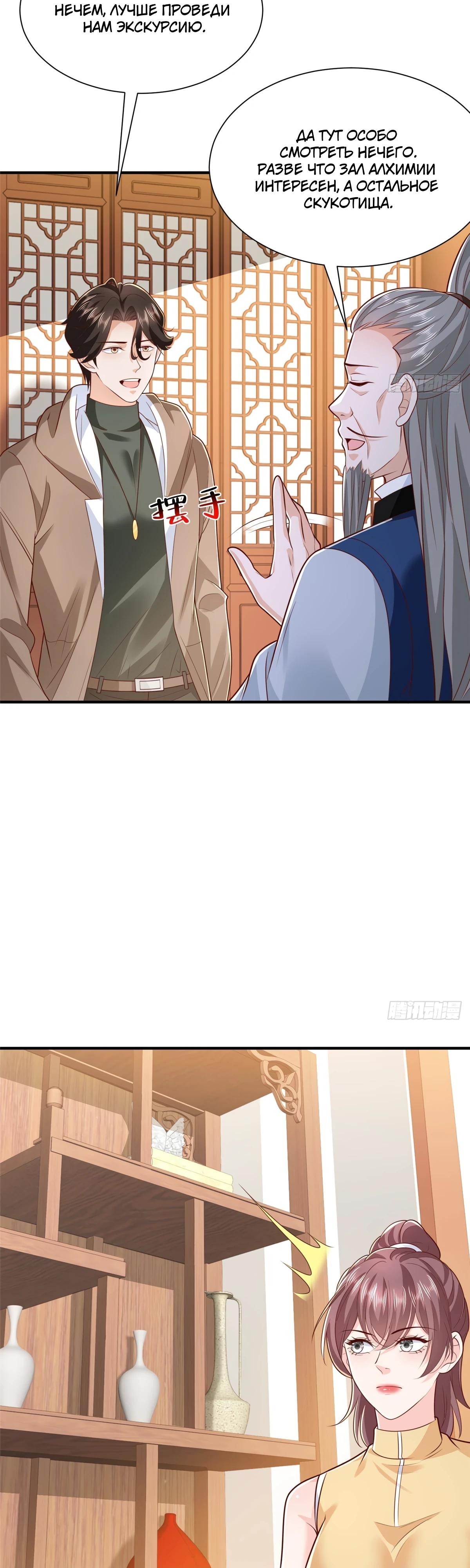 Манга У меня каждую неделю новая профессия - Глава 865 Страница 19