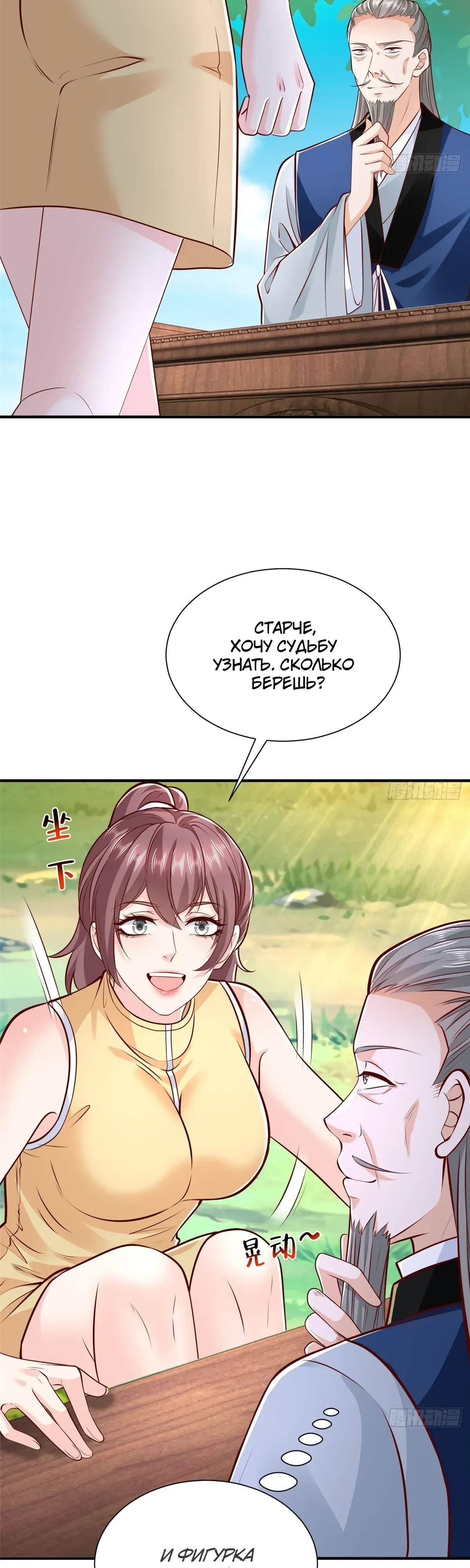 Манга У меня каждую неделю новая профессия - Глава 864 Страница 4