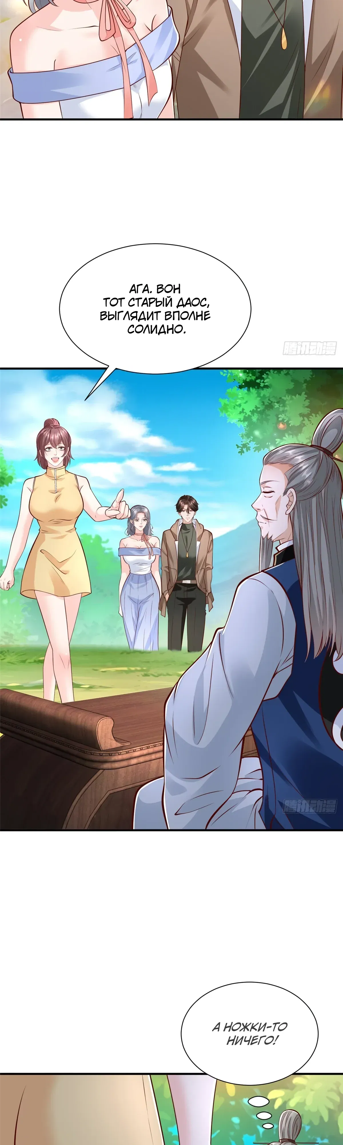 Манга У меня каждую неделю новая профессия - Глава 864 Страница 3