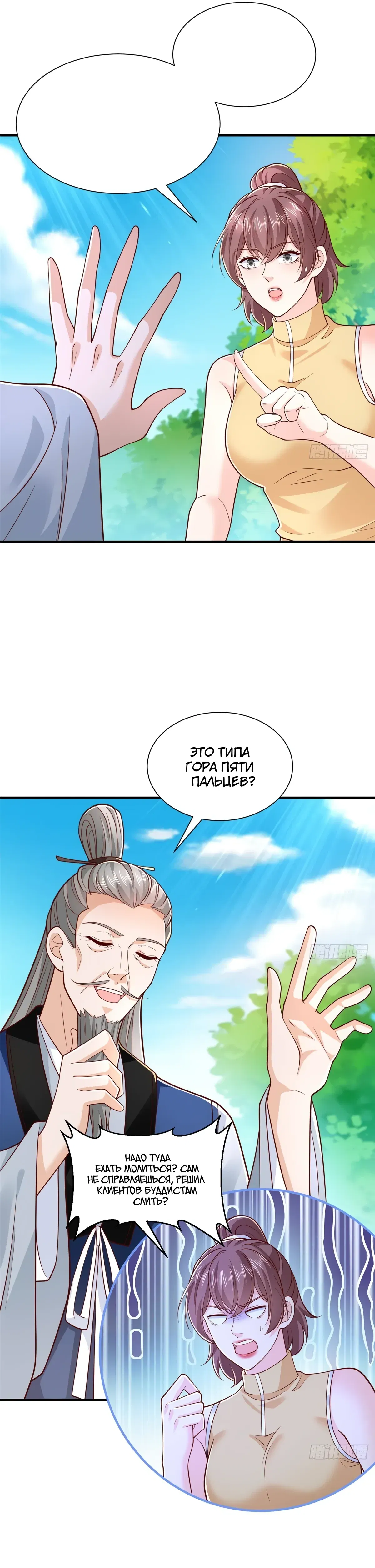 Манга У меня каждую неделю новая профессия - Глава 864 Страница 21