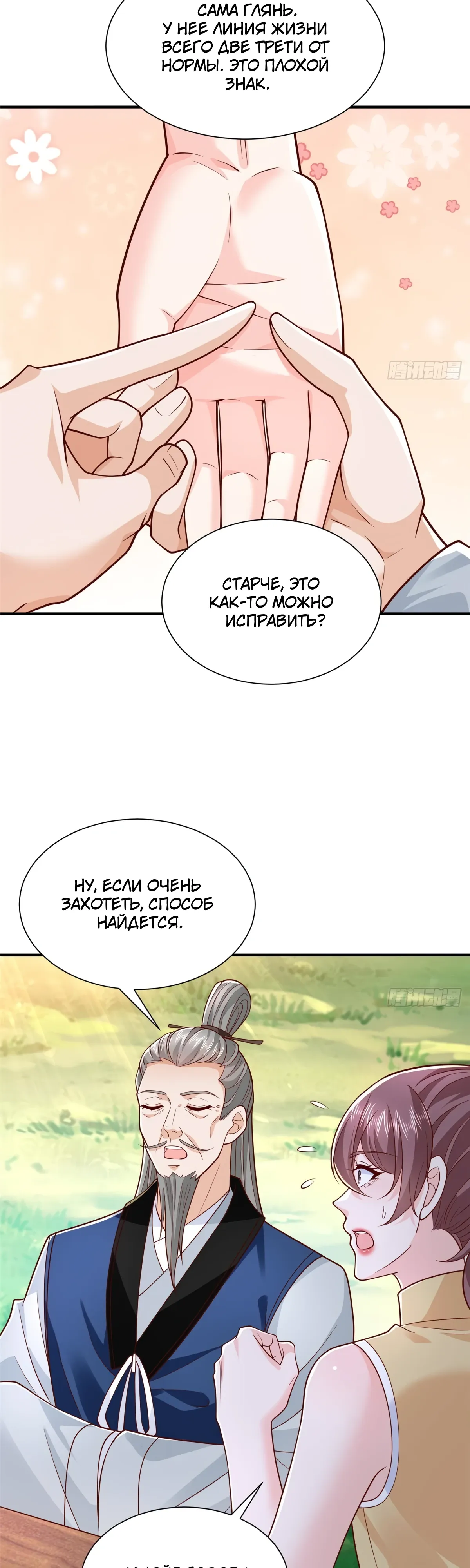 Манга У меня каждую неделю новая профессия - Глава 864 Страница 19