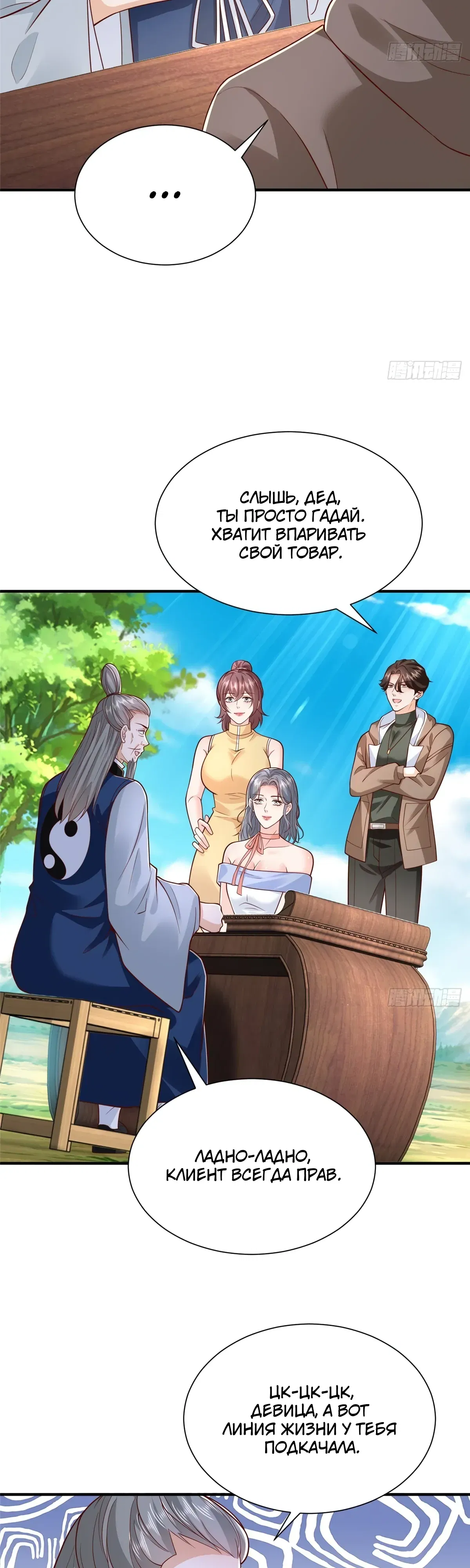 Манга У меня каждую неделю новая профессия - Глава 864 Страница 17