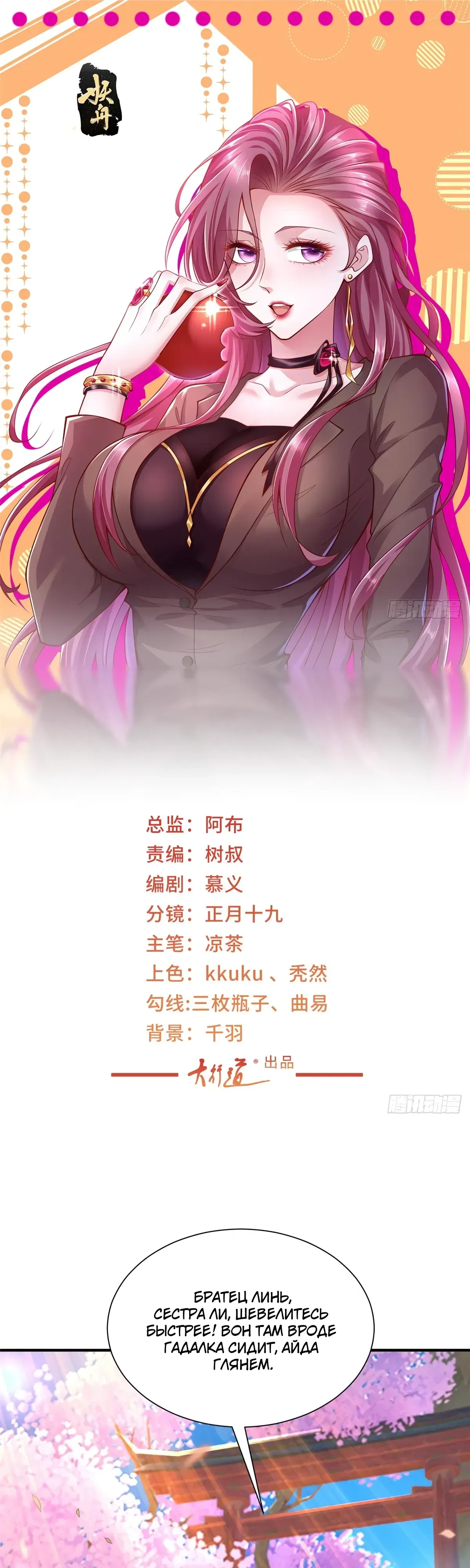 Манга У меня каждую неделю новая профессия - Глава 864 Страница 1