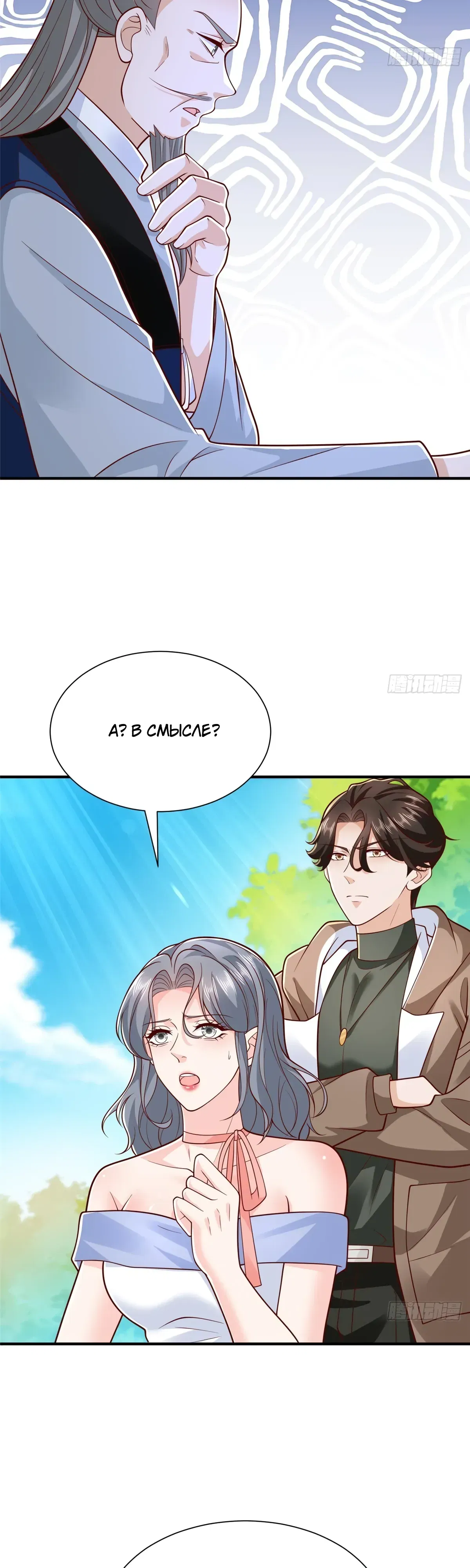 Манга У меня каждую неделю новая профессия - Глава 864 Страница 18