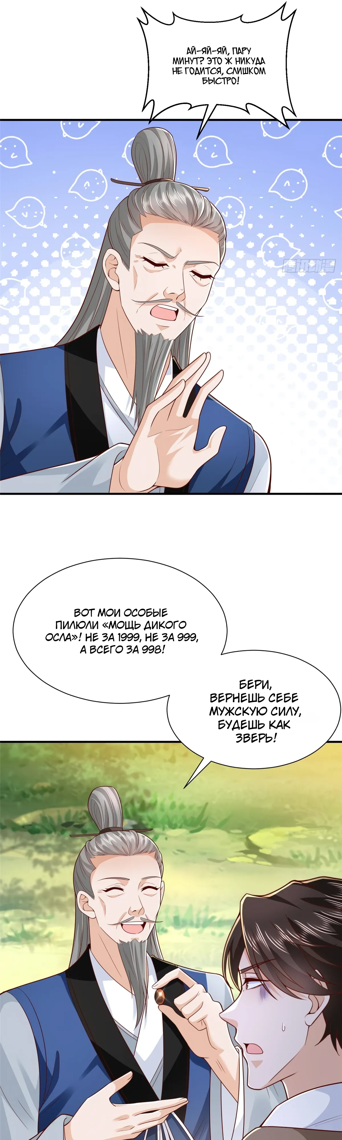 Манга У меня каждую неделю новая профессия - Глава 864 Страница 16