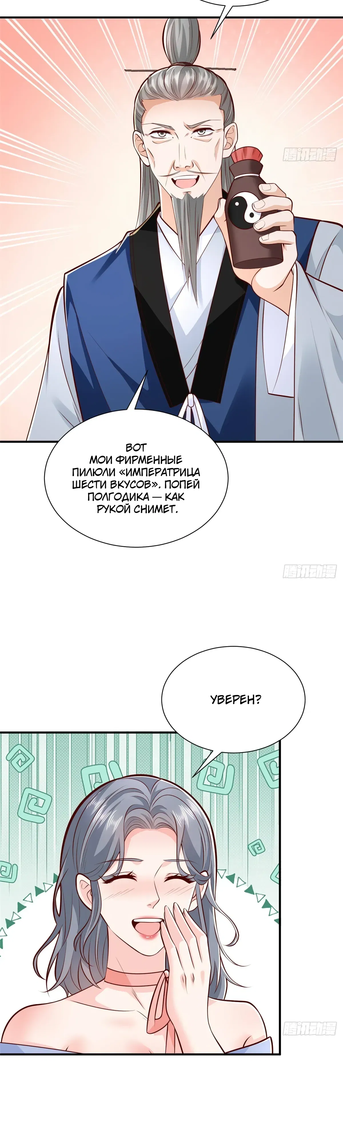 Манга У меня каждую неделю новая профессия - Глава 864 Страница 9