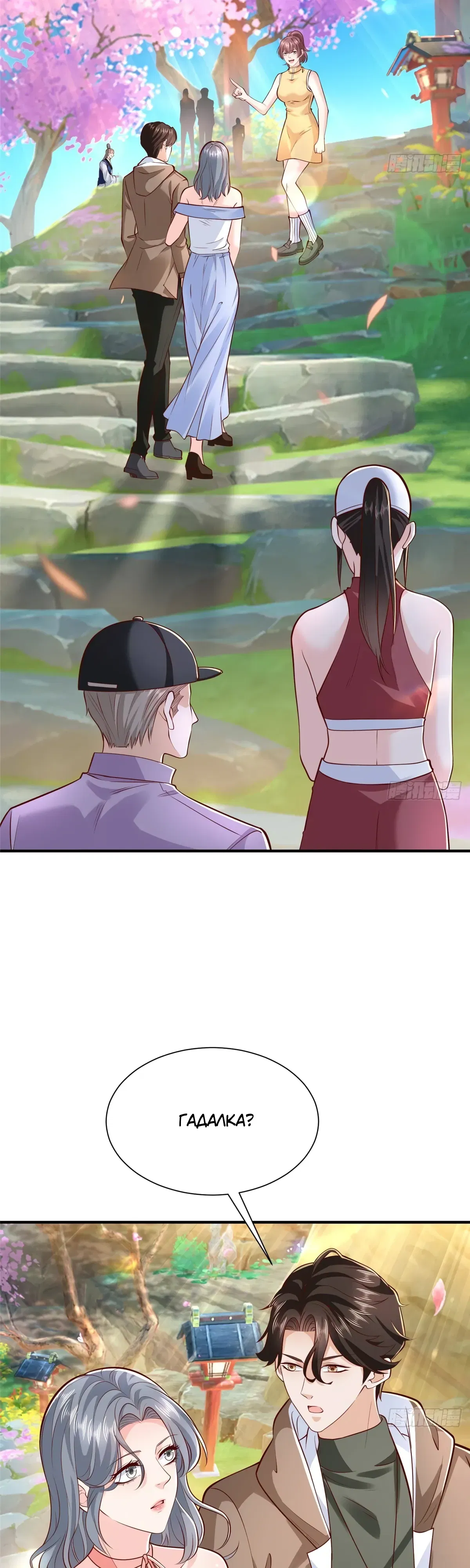 Манга У меня каждую неделю новая профессия - Глава 864 Страница 2