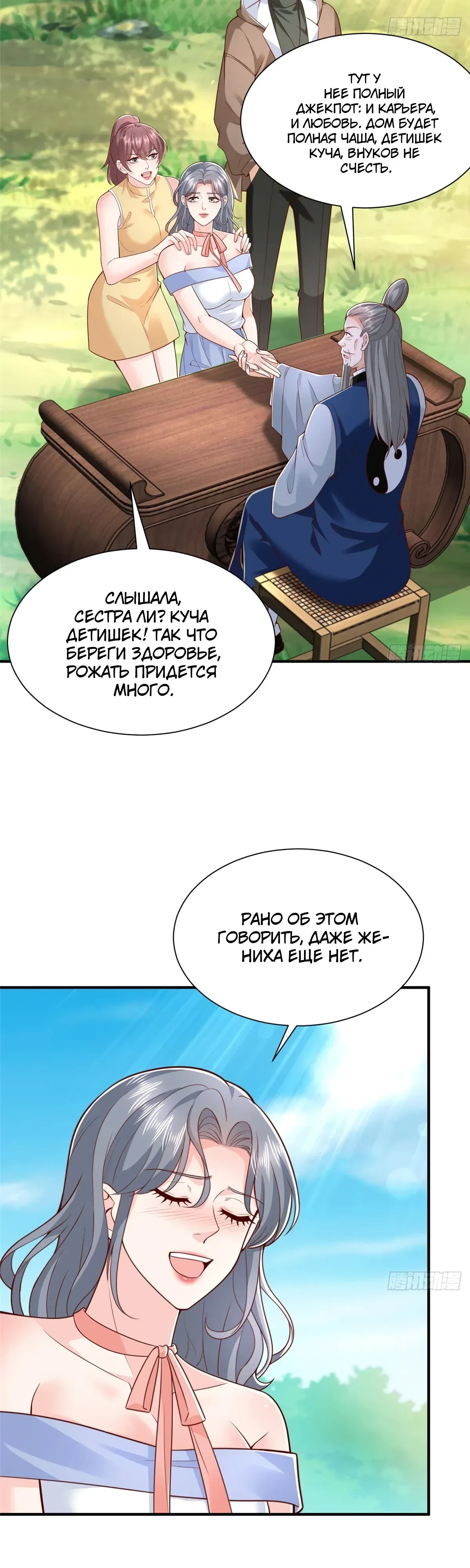 Манга У меня каждую неделю новая профессия - Глава 864 Страница 14