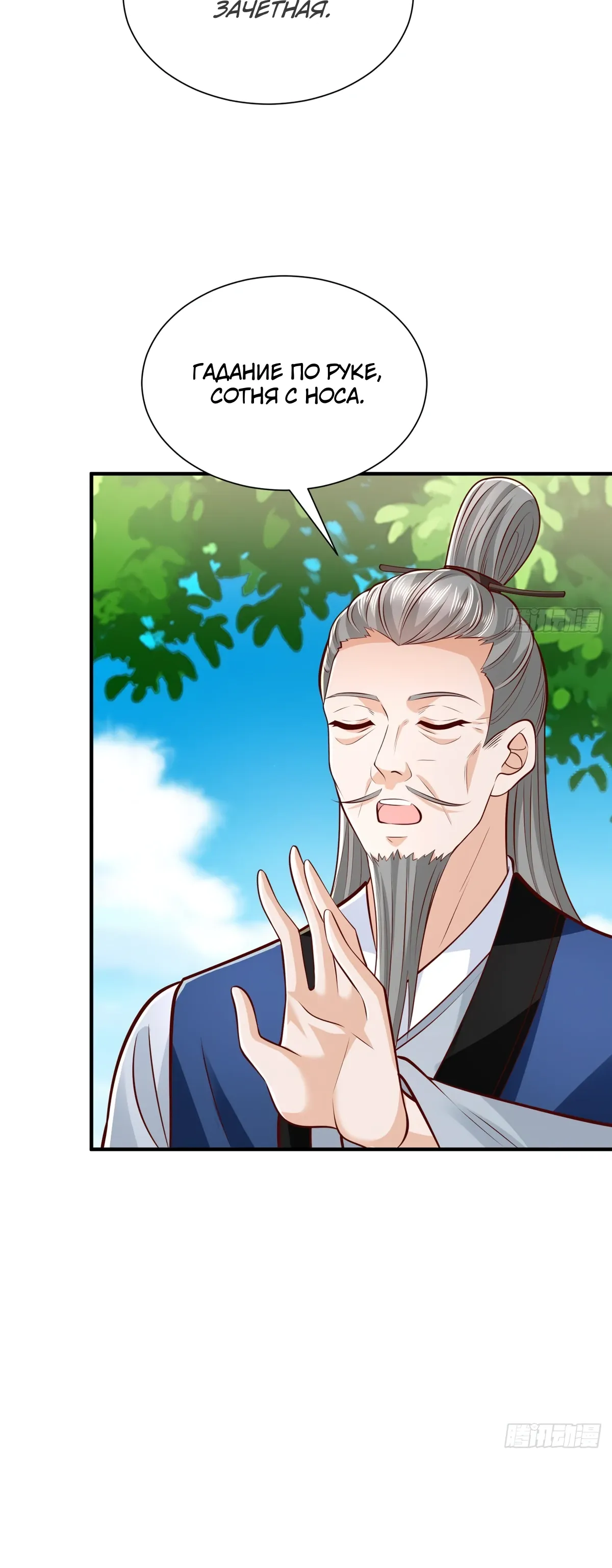 Манга У меня каждую неделю новая профессия - Глава 864 Страница 5