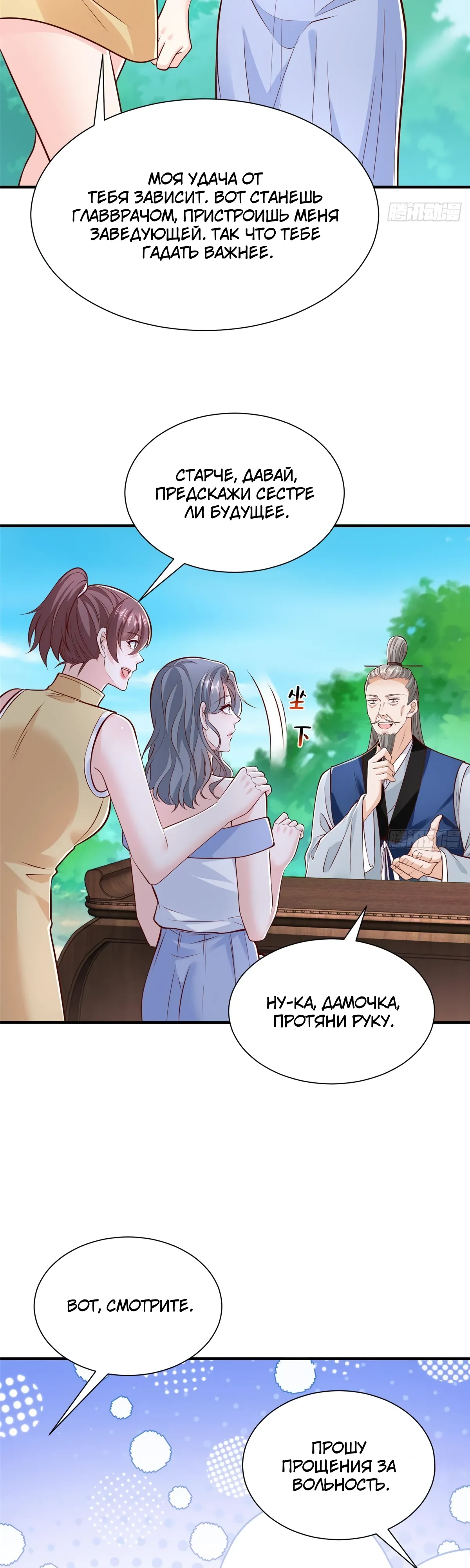 Манга У меня каждую неделю новая профессия - Глава 864 Страница 7