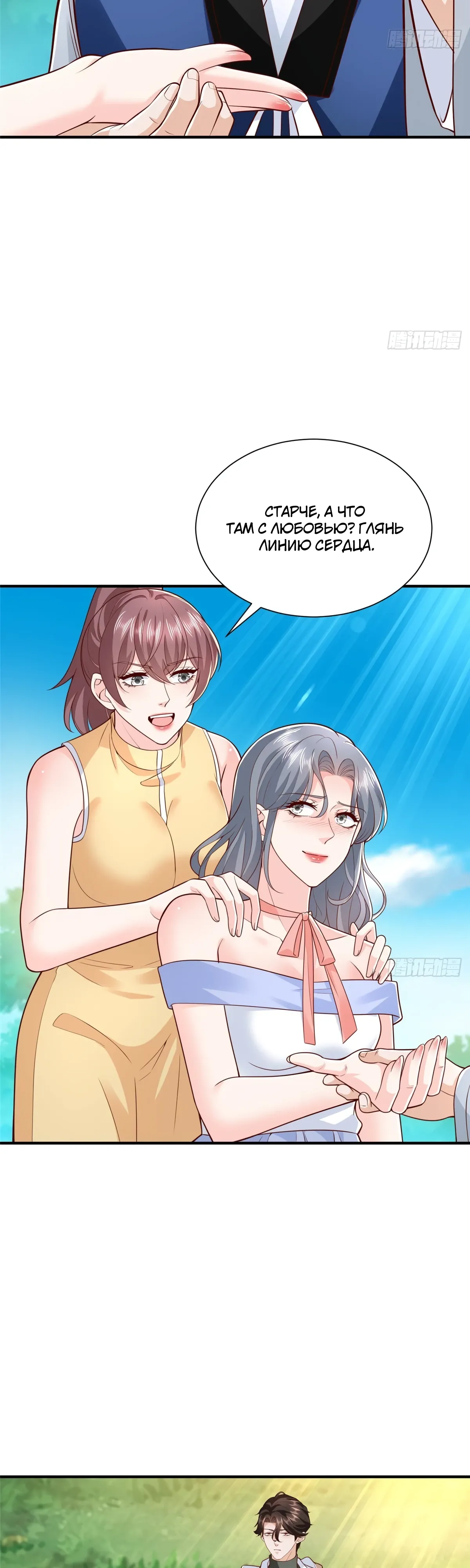 Манга У меня каждую неделю новая профессия - Глава 864 Страница 13