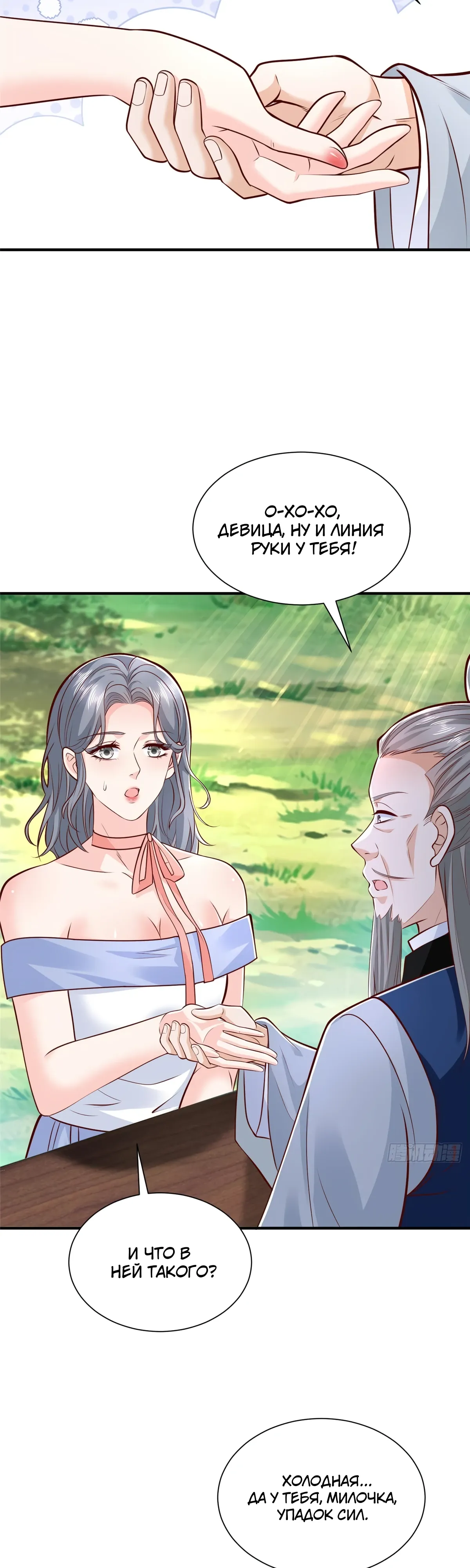 Манга У меня каждую неделю новая профессия - Глава 864 Страница 8