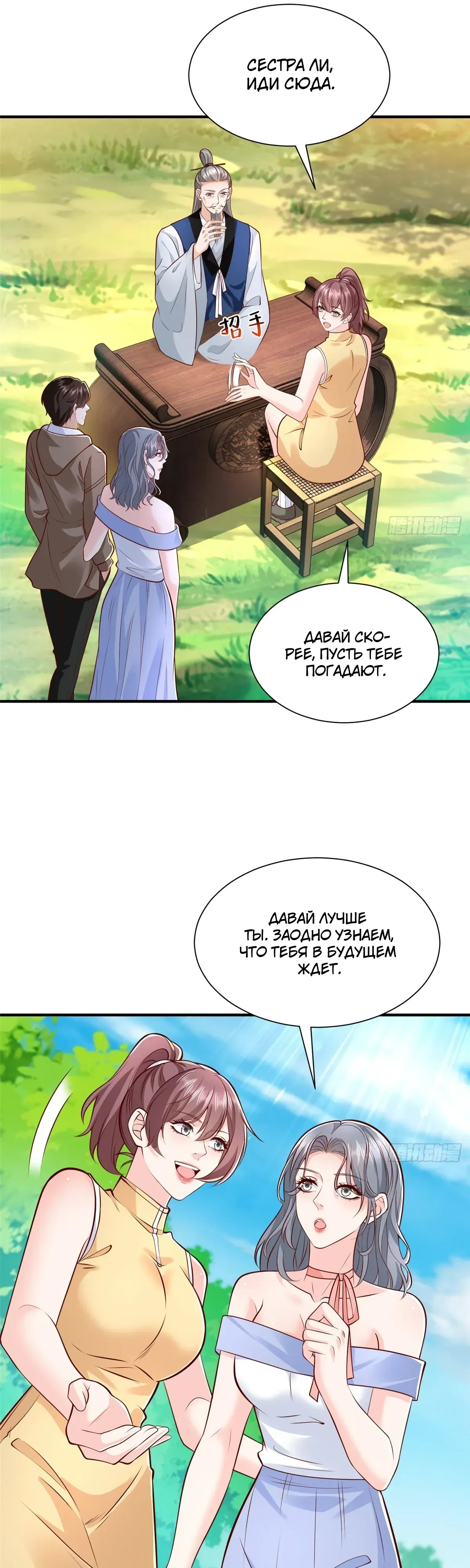 Манга У меня каждую неделю новая профессия - Глава 864 Страница 6